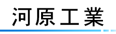 京都府宮津市での給排水設備工事・水回りリフォームは河原工業へ